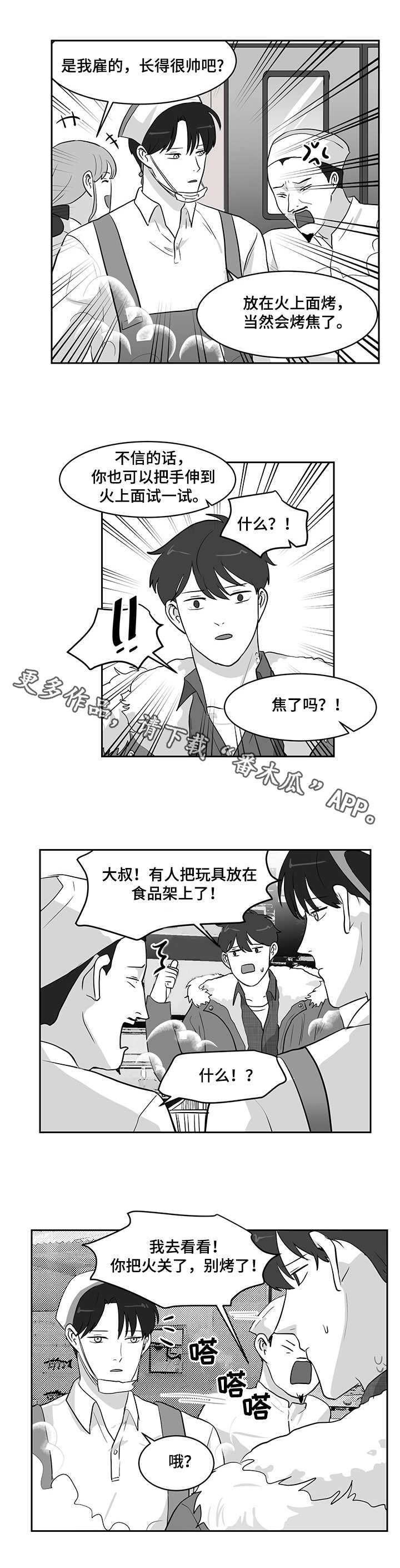 六合一滑板车漫画,第19章：求助2图