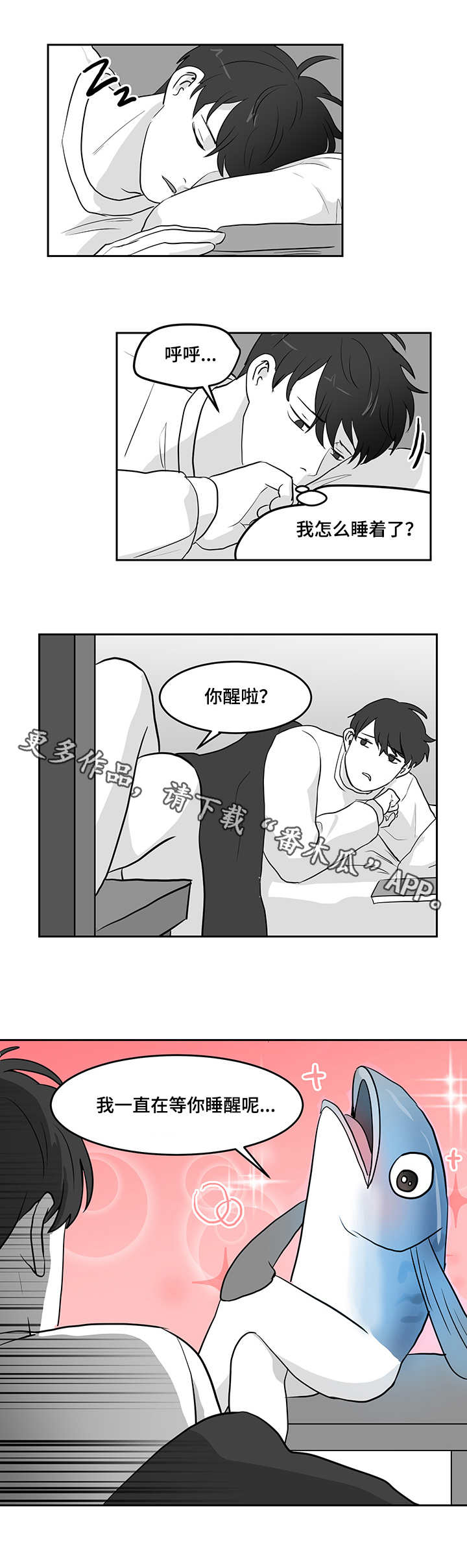 六一儿童节手抄报漫画,第14章：青花鱼1图