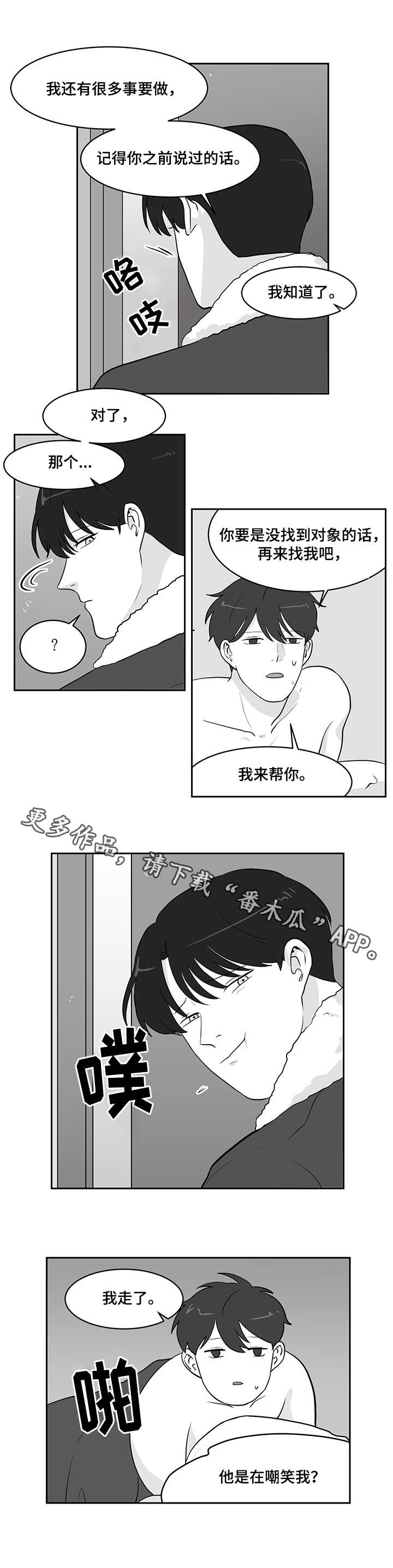 资料大全正版资料漫画,第20章：金枪鱼2图