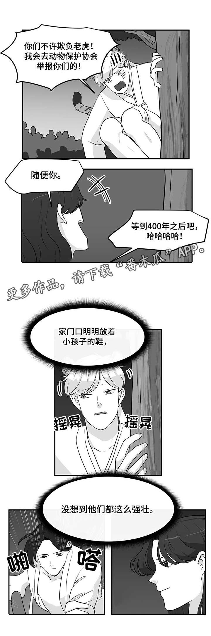 六合一中中考录取名单2024漫画,第11章：藤条2图