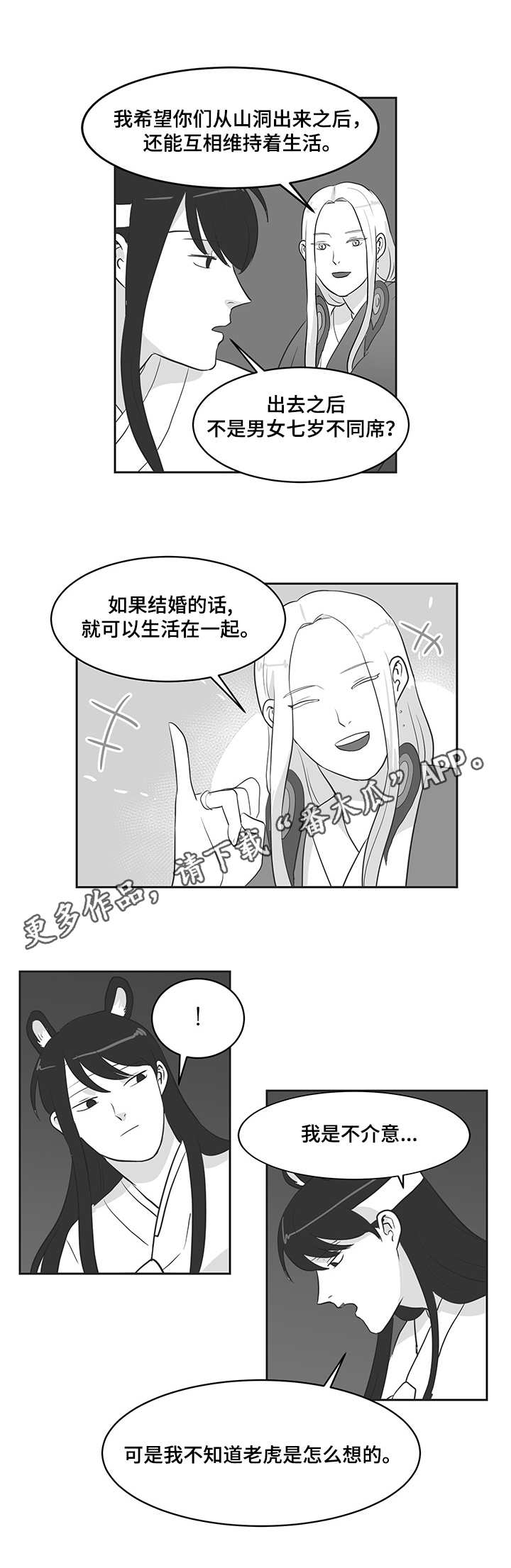 六一儿童节的由来漫画,第27章：蘑菇2图