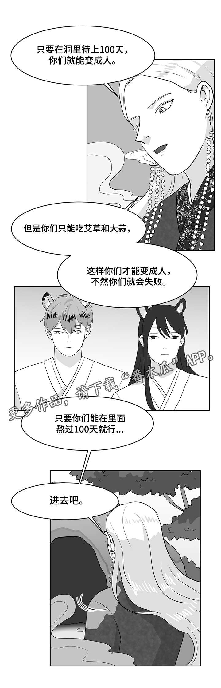 六盒图库下载最新版漫画,第21章：传说2图