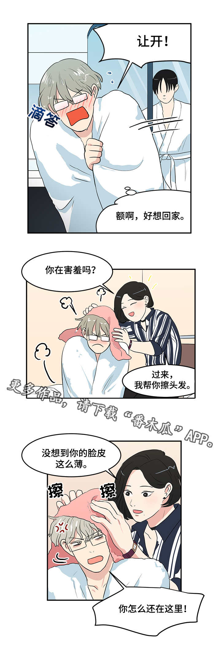 6合指哪六个合漫画,第8章：认命2图