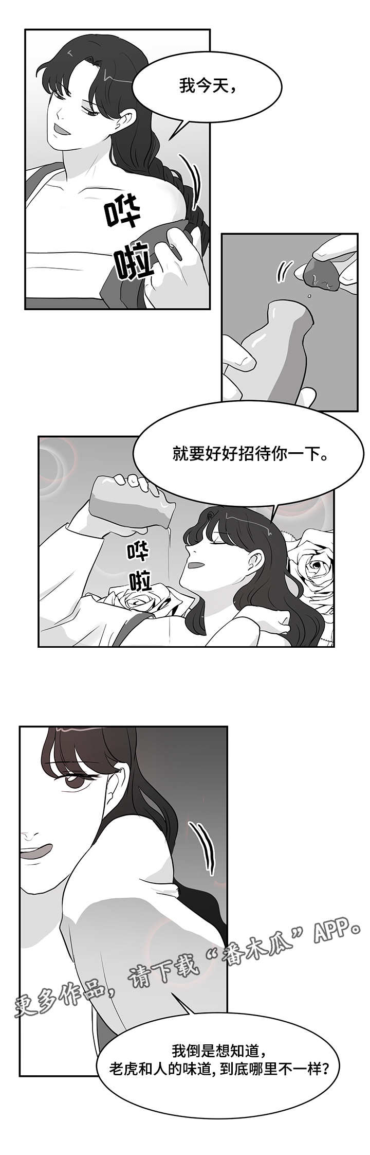 六合一滑板车漫画,第11章：藤条2图