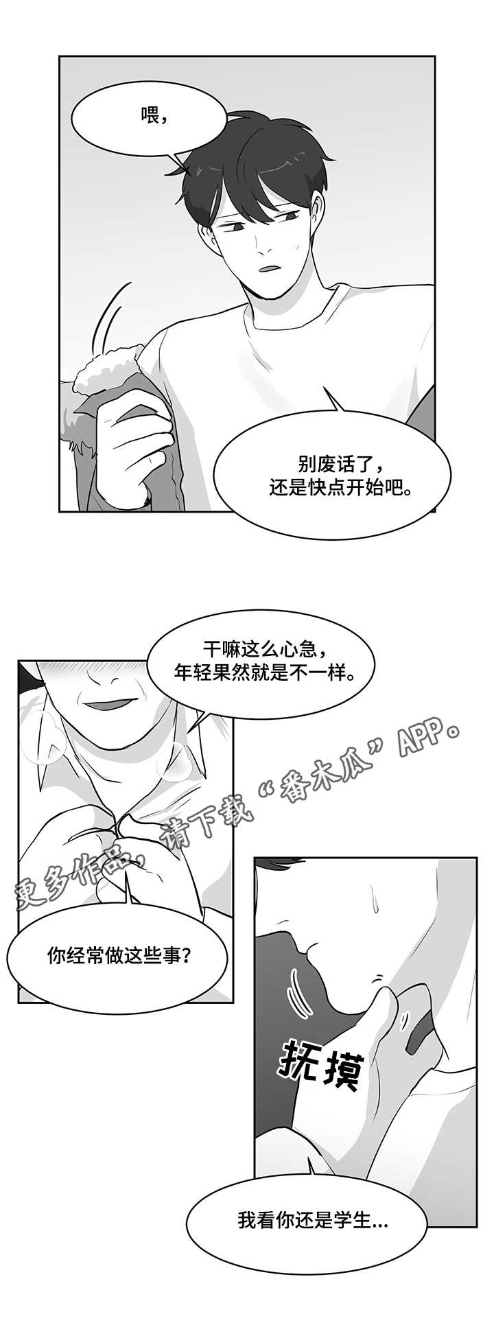 六合一美甲机漫画,第18章：交友软件1图