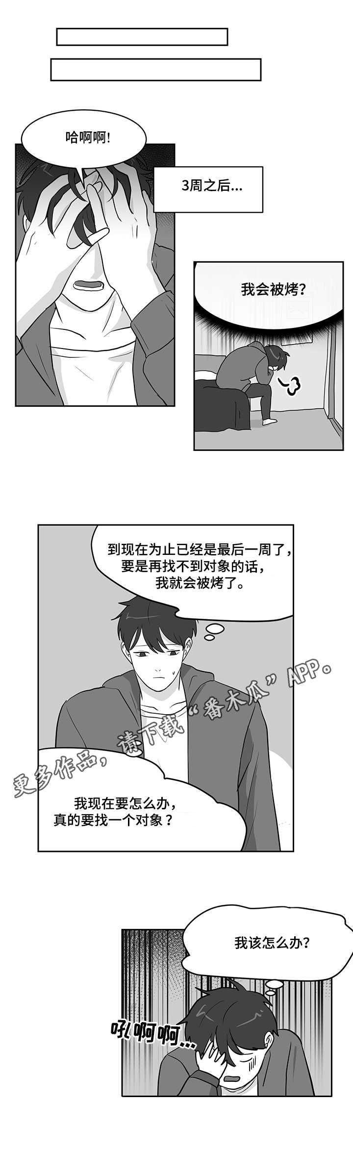 四六相加合一先后出是什么生肖漫画,第16章：鱼卵1图