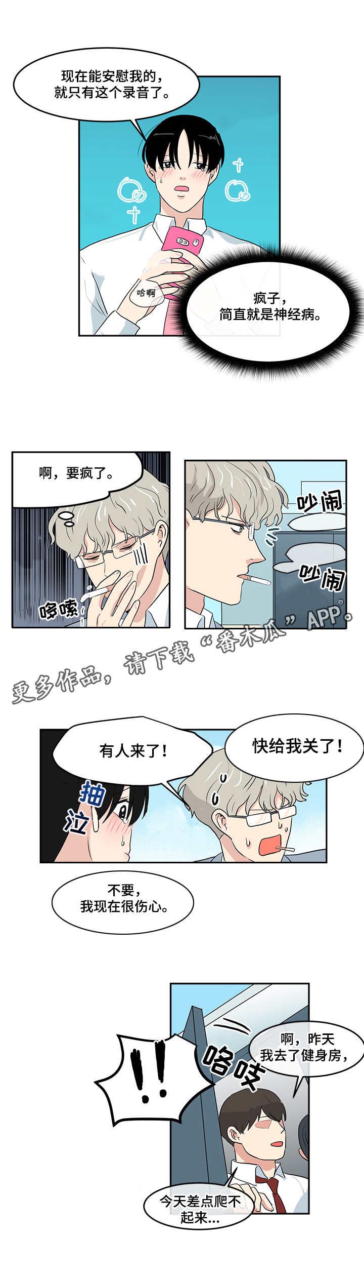 六合一滑板车漫画,第5章：条件2图