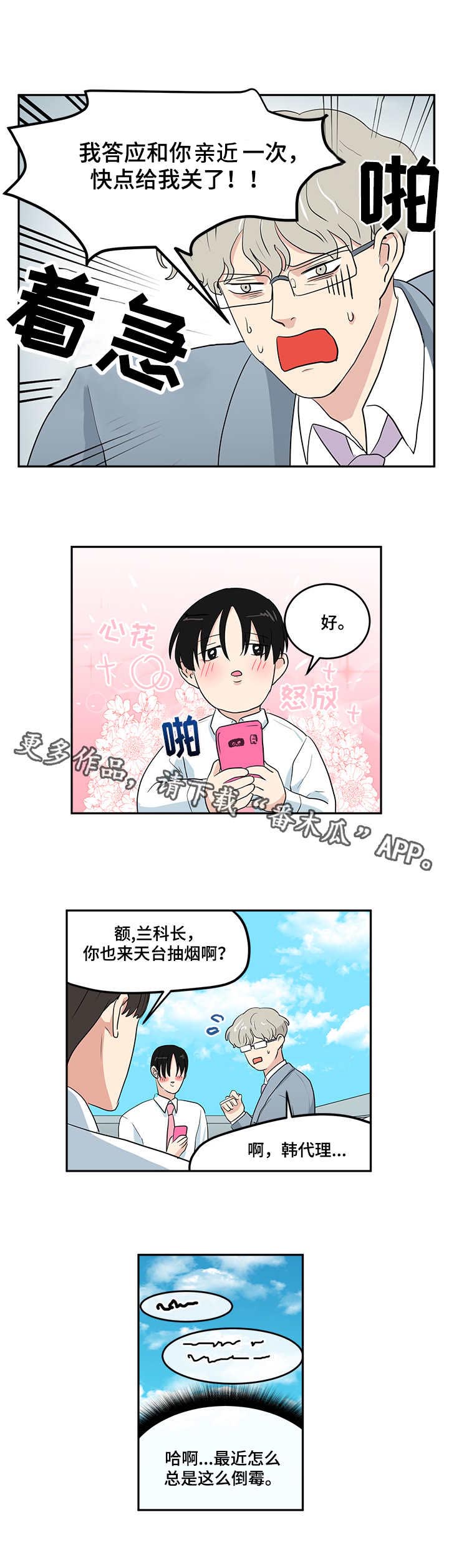 六合一滑板车漫画,第5章：条件1图