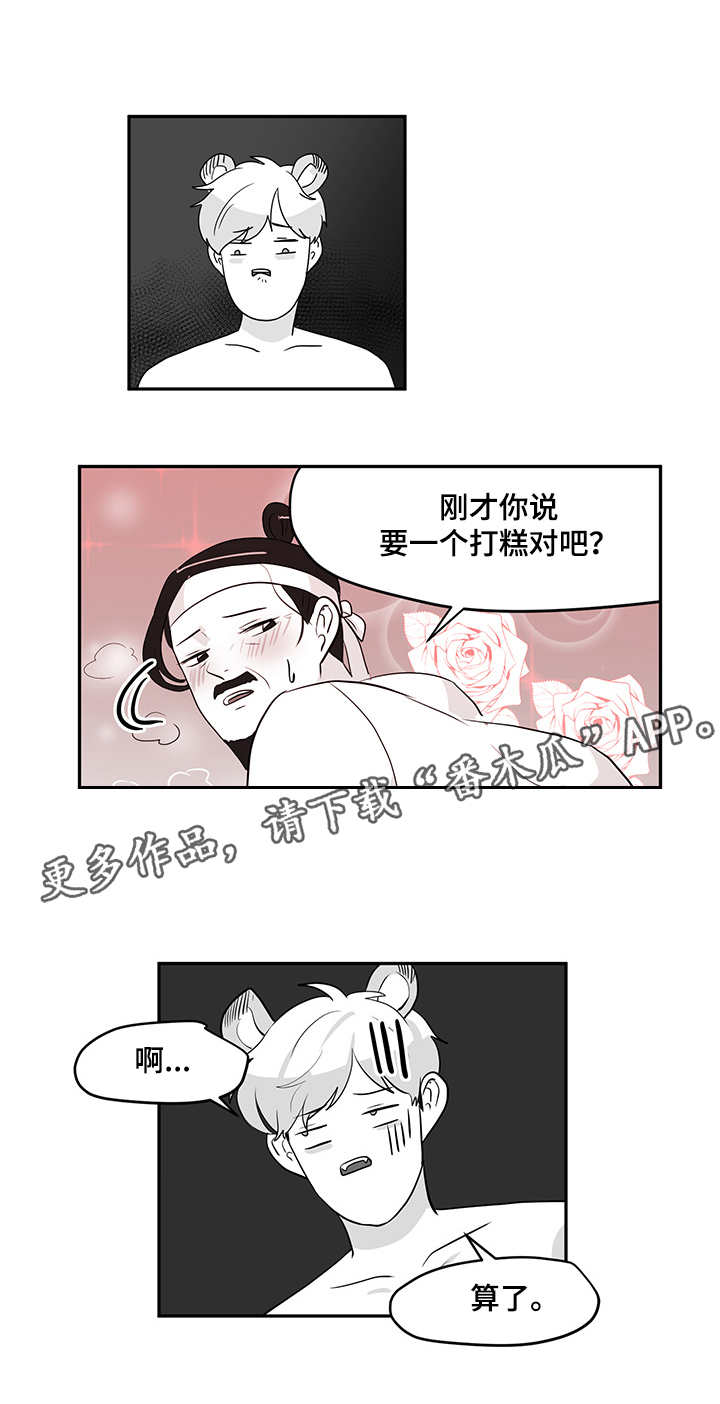 六盒宝典官方正版下安装漫画,第9章：老虎2图