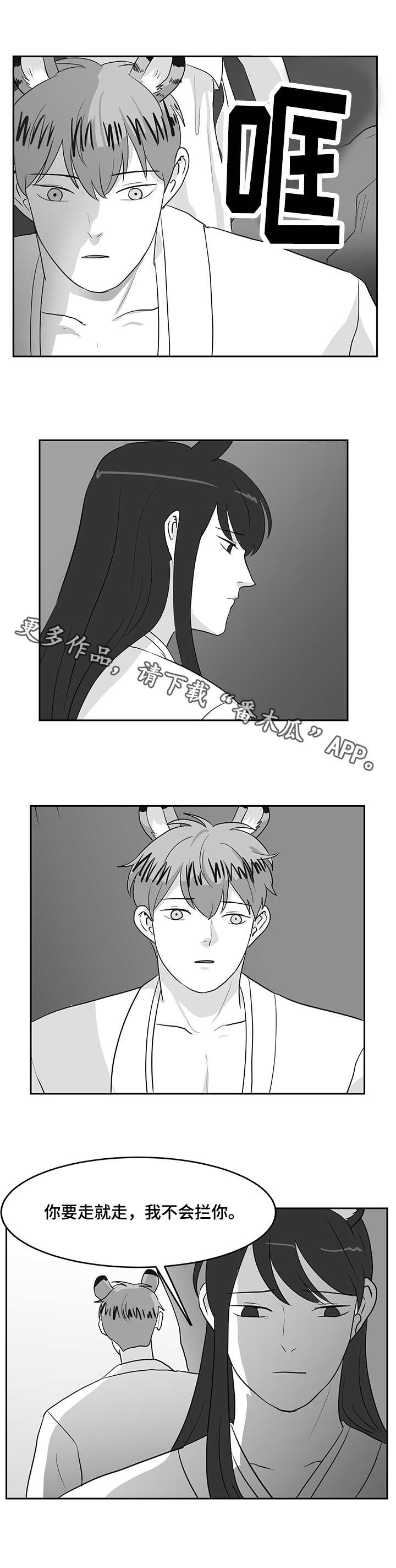 六合一滑板车漫画,第29章：闹别扭2图