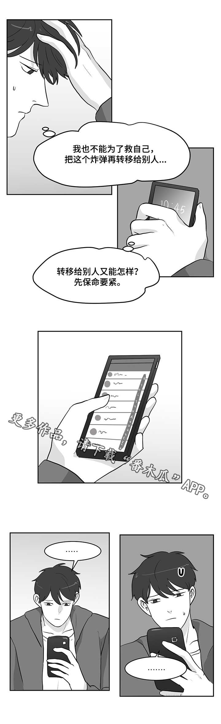 四六相加合一先后出是什么生肖漫画,第16章：鱼卵2图