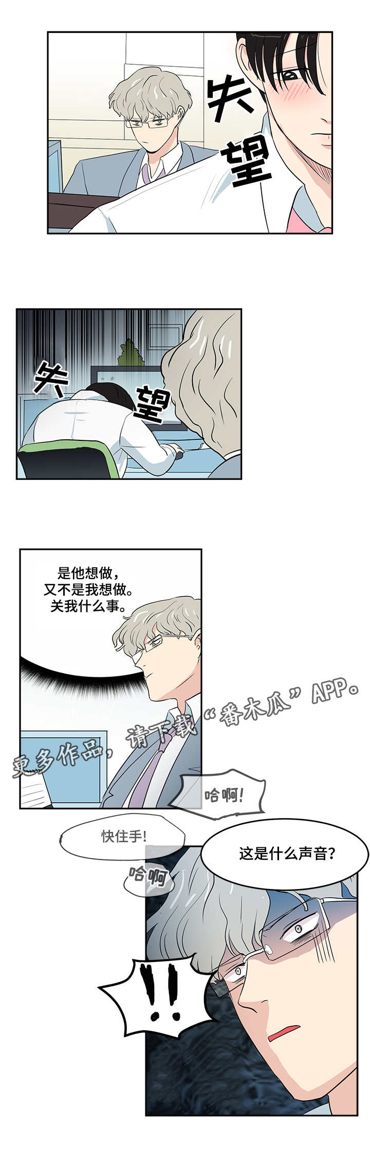 六合一牌漫画,第4章：录音1图