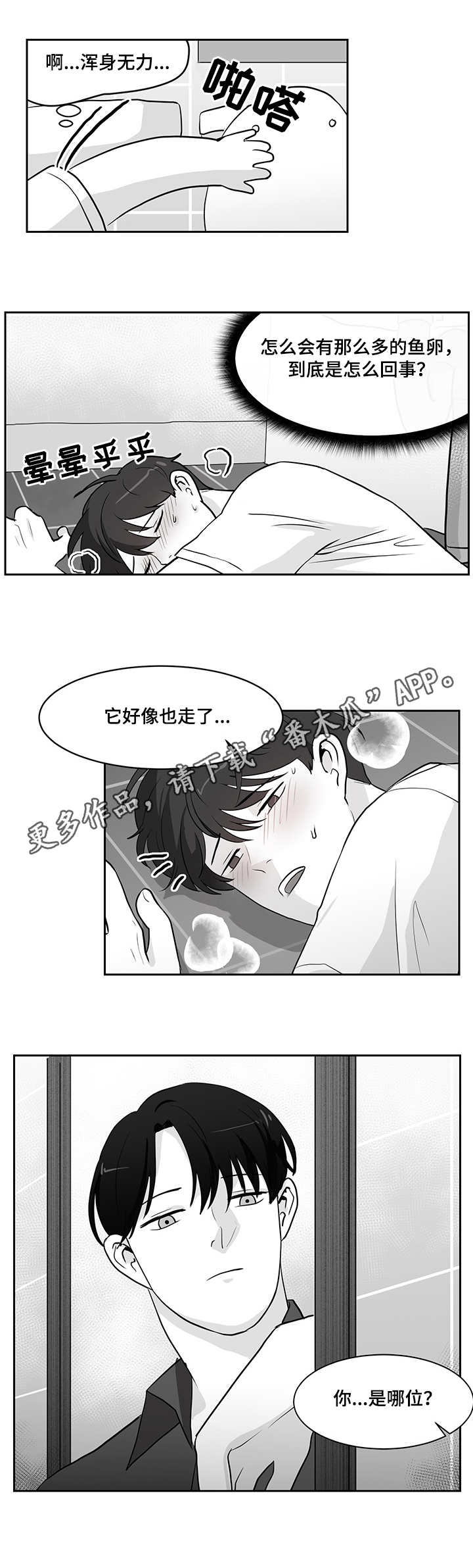 三合和六个合生肖是什么意思漫画,第16章：鱼卵1图