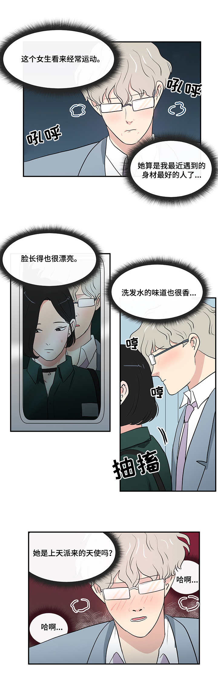 六合一电机漫画,第1章：地铁1图