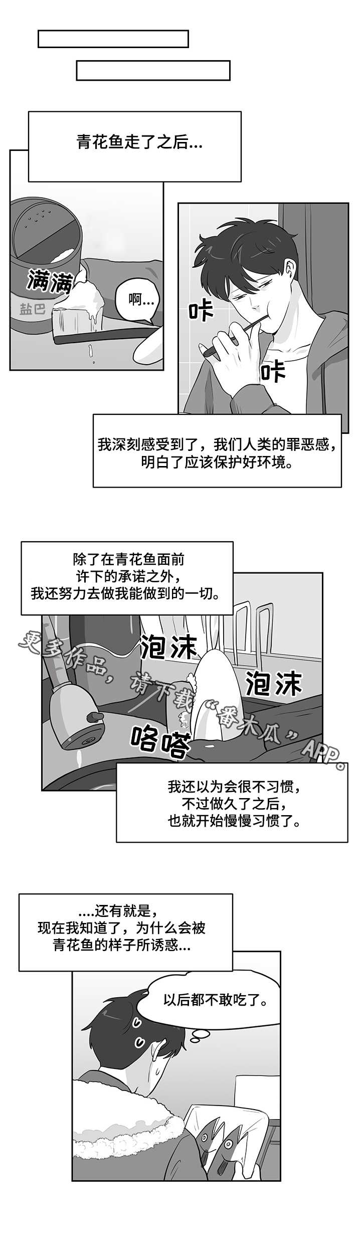 资料大全正版资料漫画,第20章：金枪鱼1图