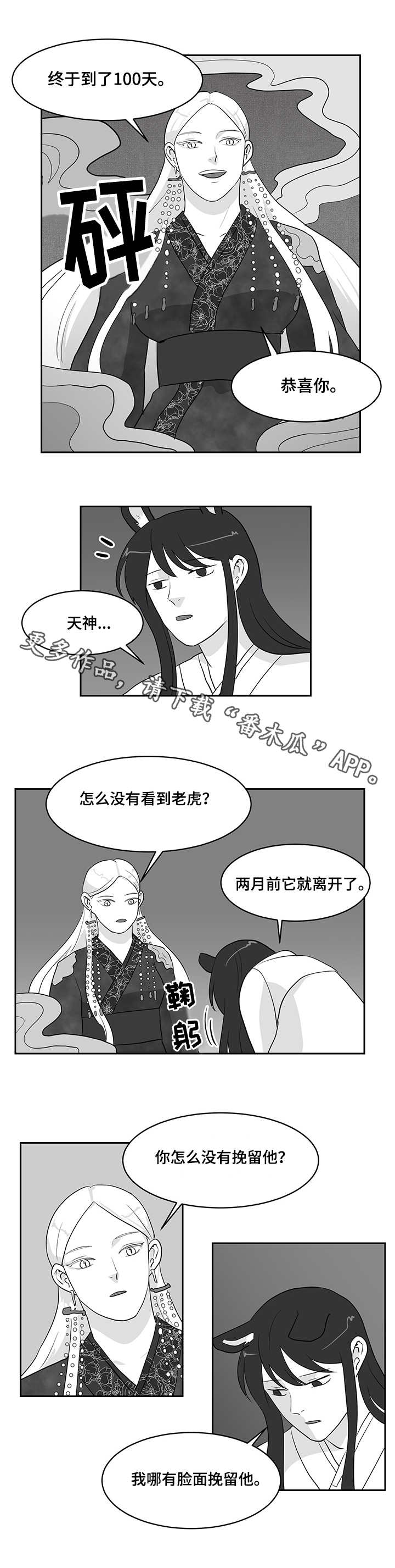 六合一漫画,第30章：太晚了1图