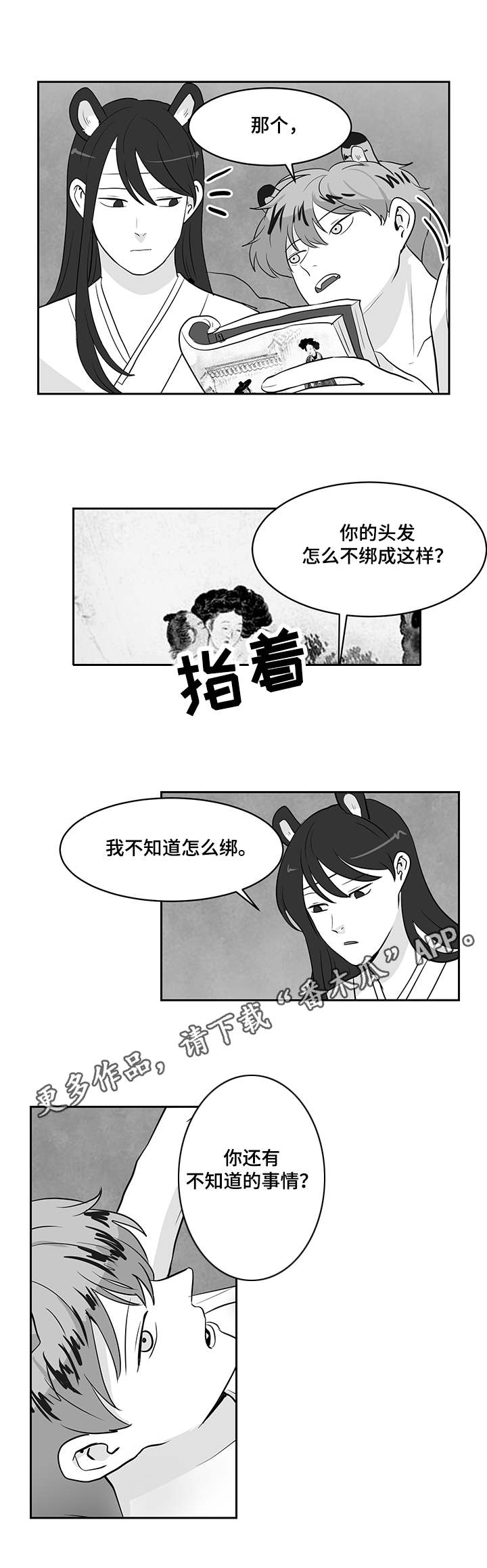 六盒联盟漫画,第24章：问题1图