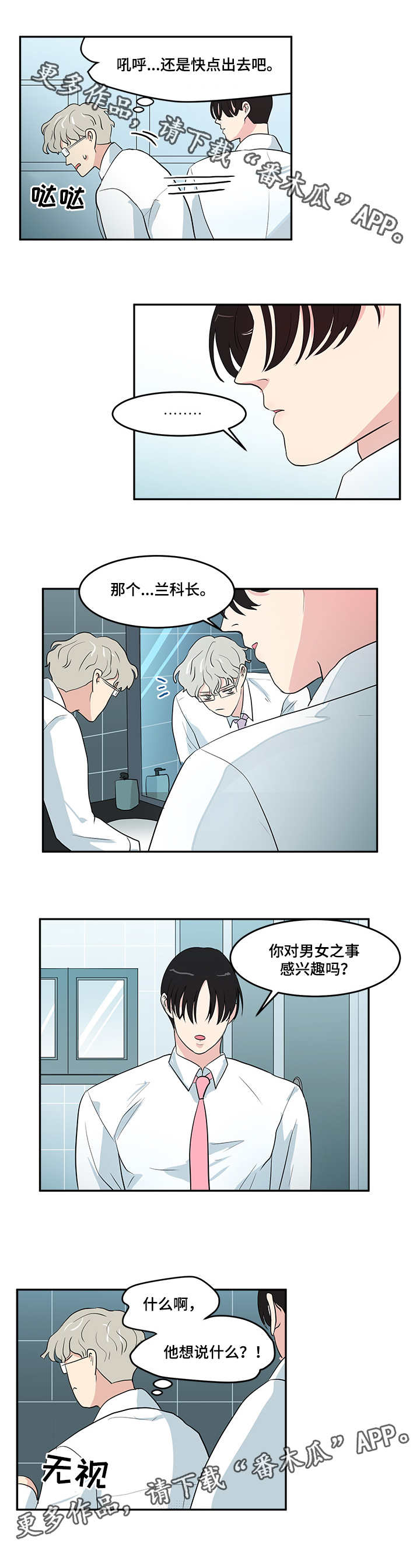 六合一多功能漫画,第3章：倒霉1图