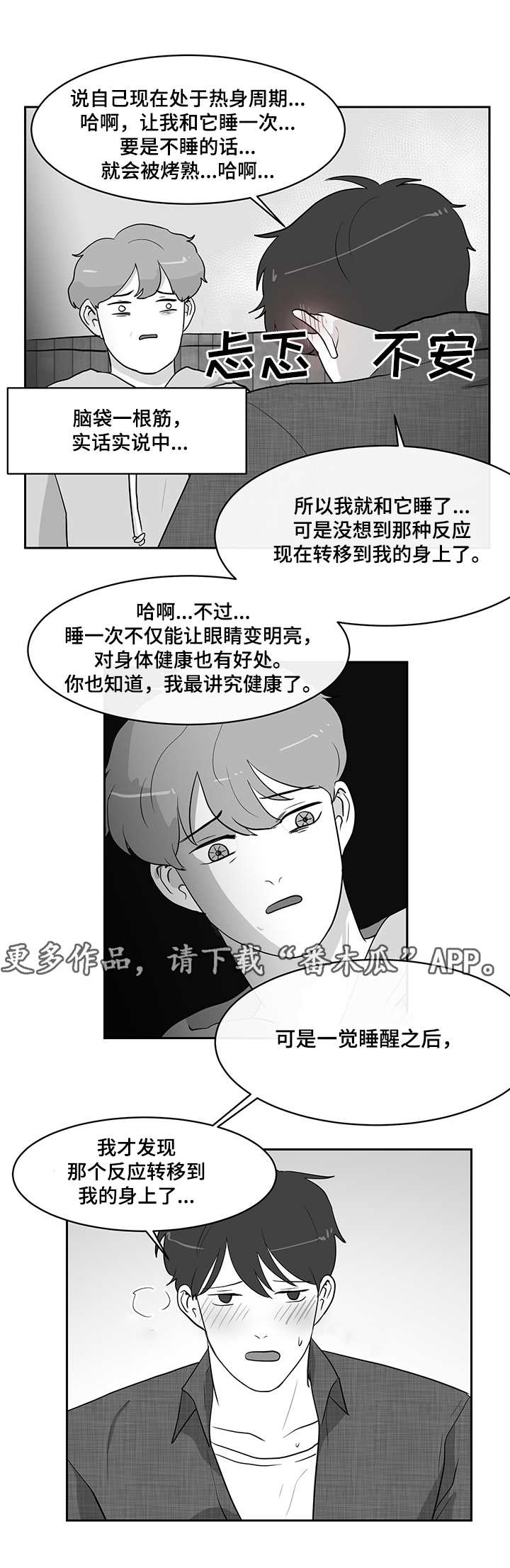 六合一电机漫画,第17章：误解2图