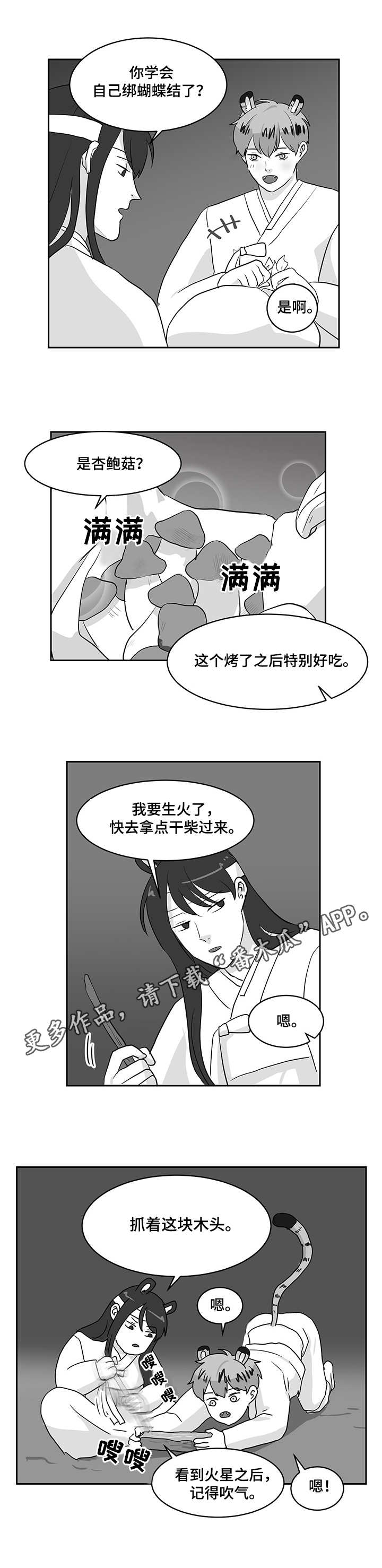 六盒联盟漫画,第27章：蘑菇2图