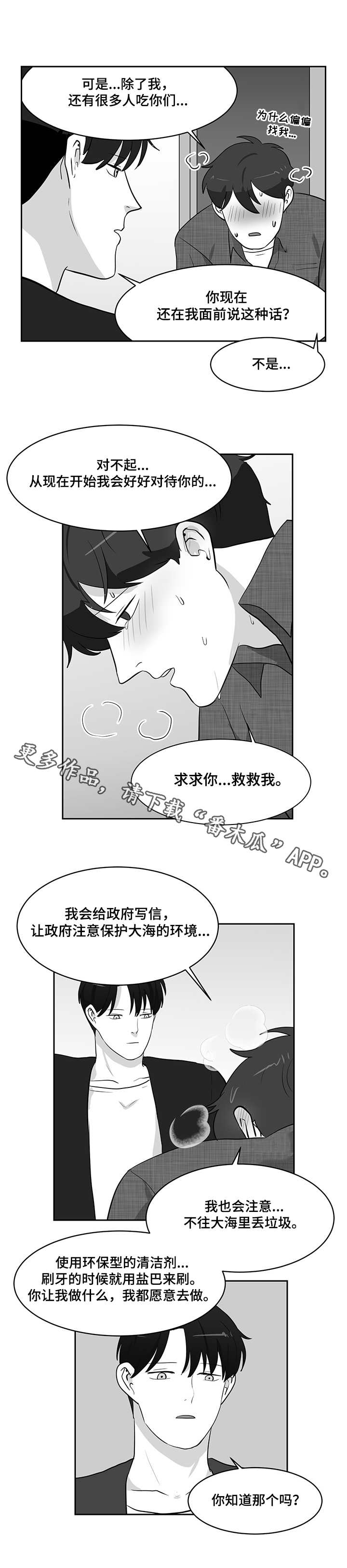 六合一多功能漫画,第19章：求助2图