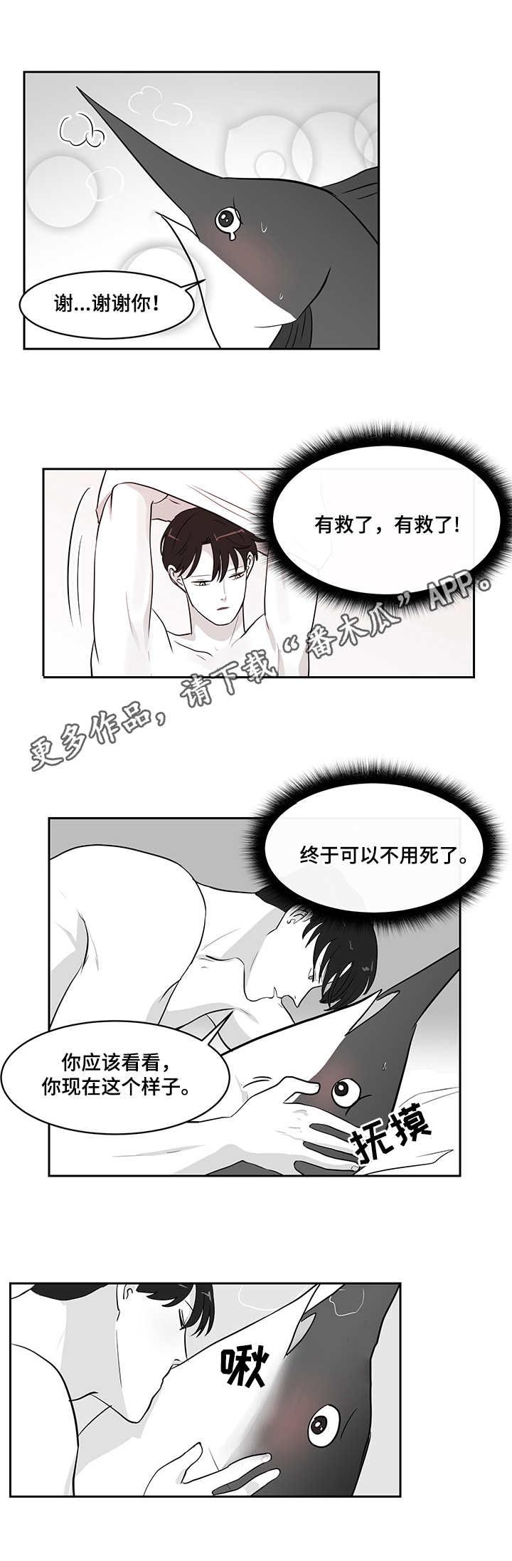 六盒定中丸的功效漫画,第20章：金枪鱼1图