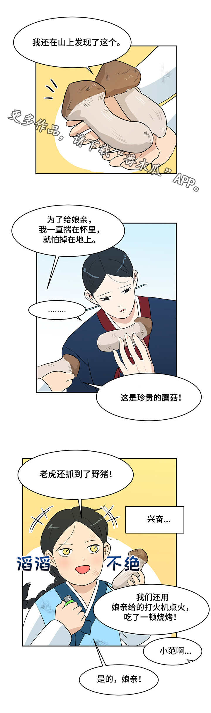 六盒图库下载最新版漫画,第21章：传说1图