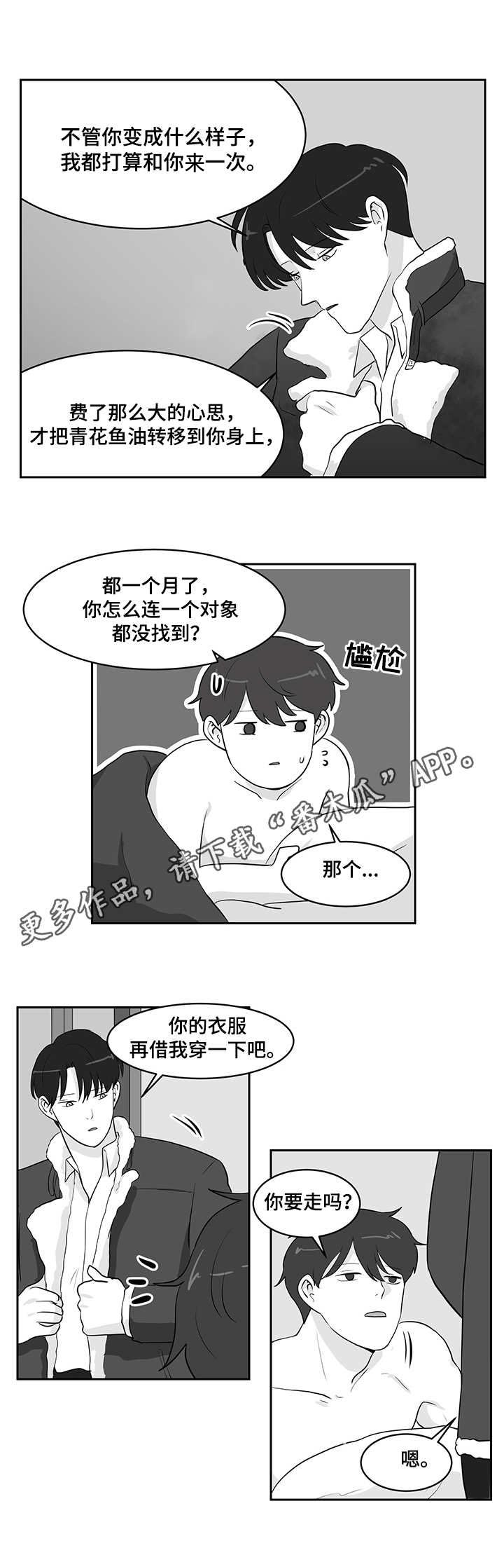 资料大全正版资料漫画,第20章：金枪鱼1图