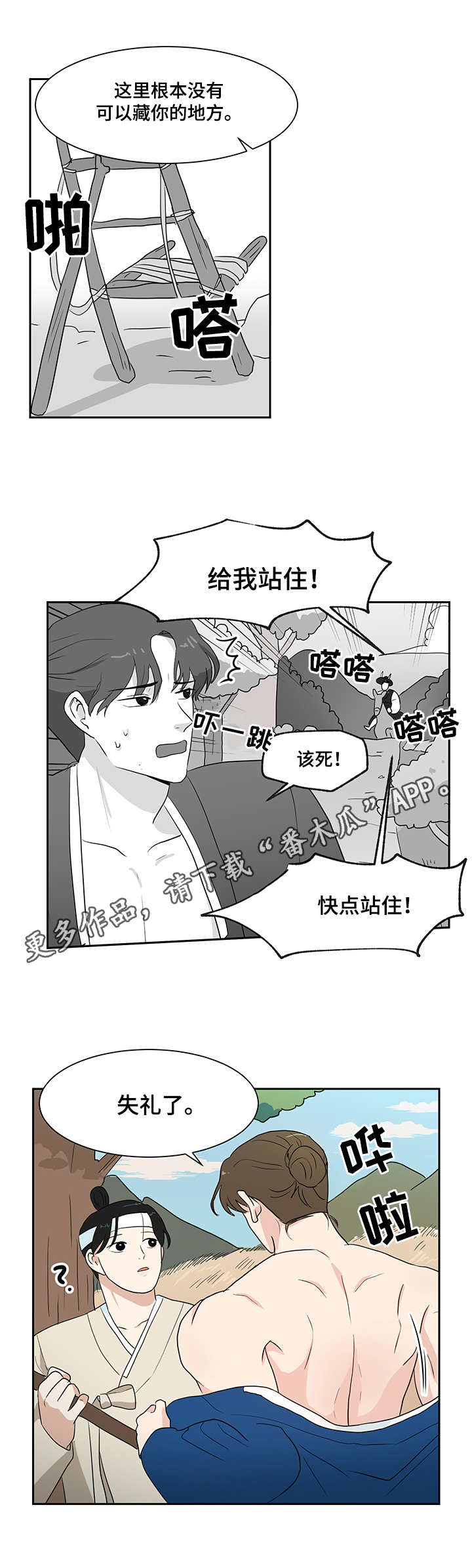 早六姐慧姐漫画,第32章：偷衣服1图