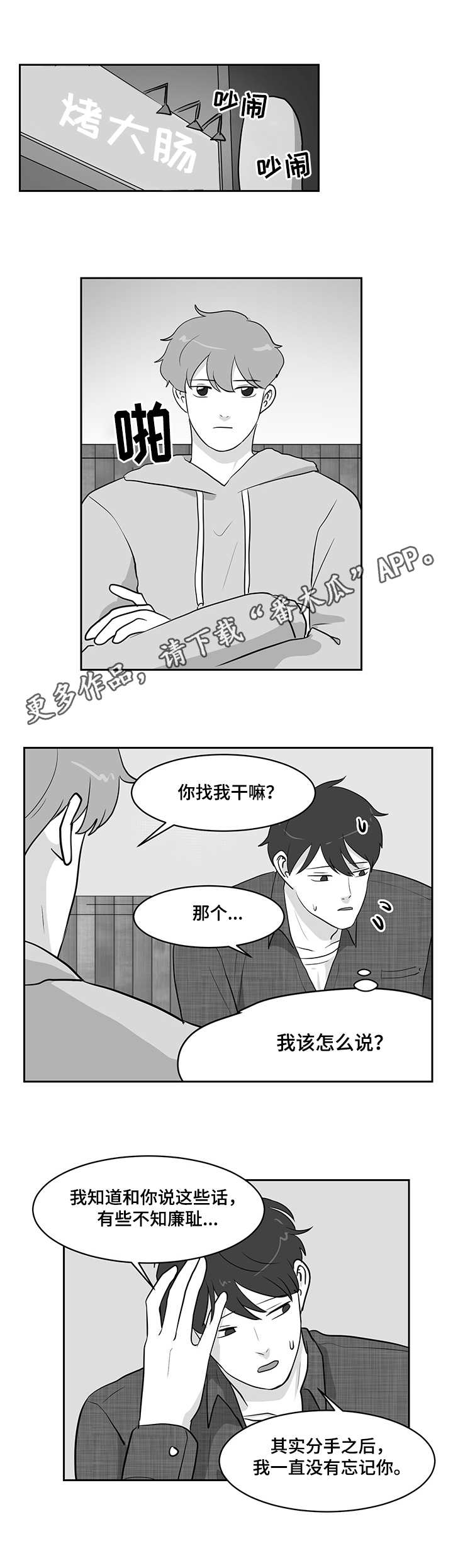 三合和六个合生肖是什么意思漫画,第17章：误解1图