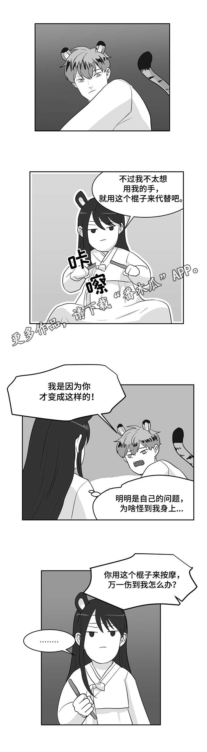 六盒联盟漫画,第25章：抱怨1图