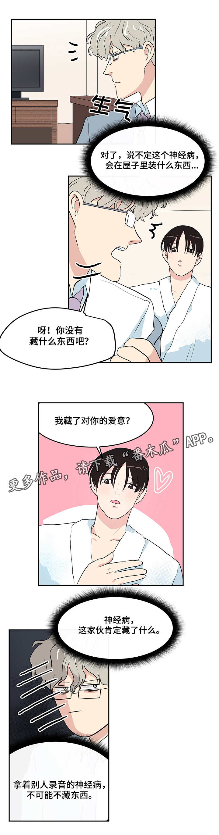 六盒联盟漫画,第7章：要求1图