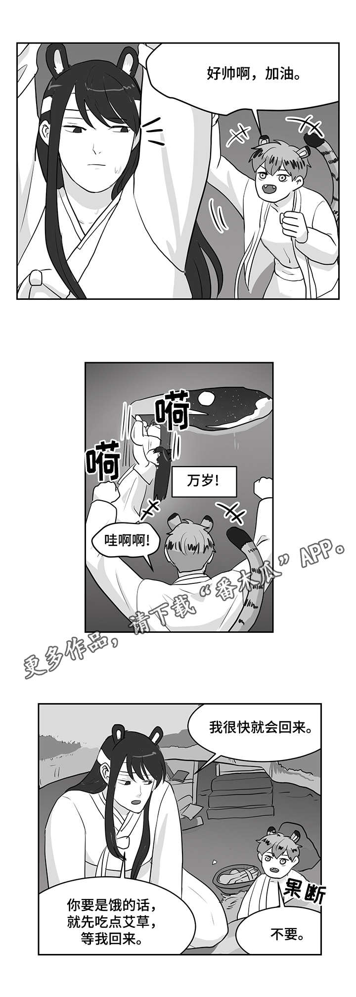 六合一美甲机漫画,第26章：偷偷外出1图