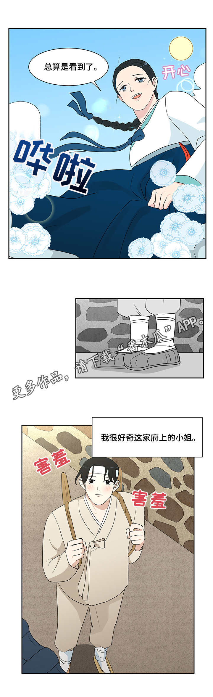 六盒联盟资料免费大全漫画,第31章：樵夫1图