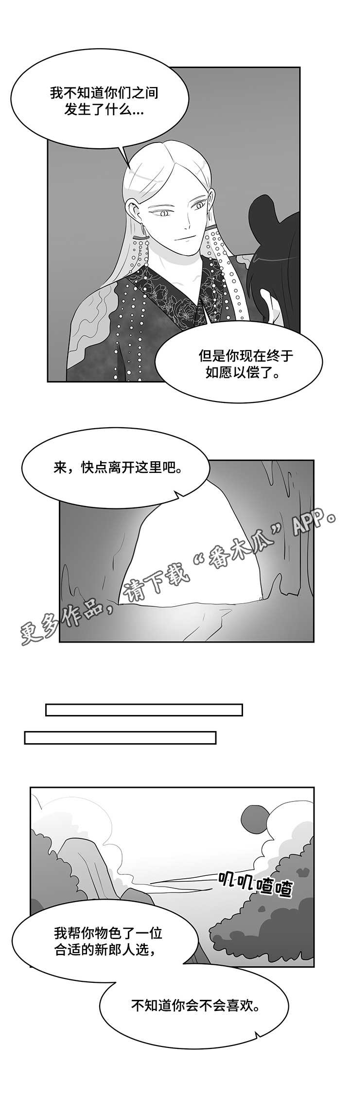 六合一漫画,第30章：太晚了2图