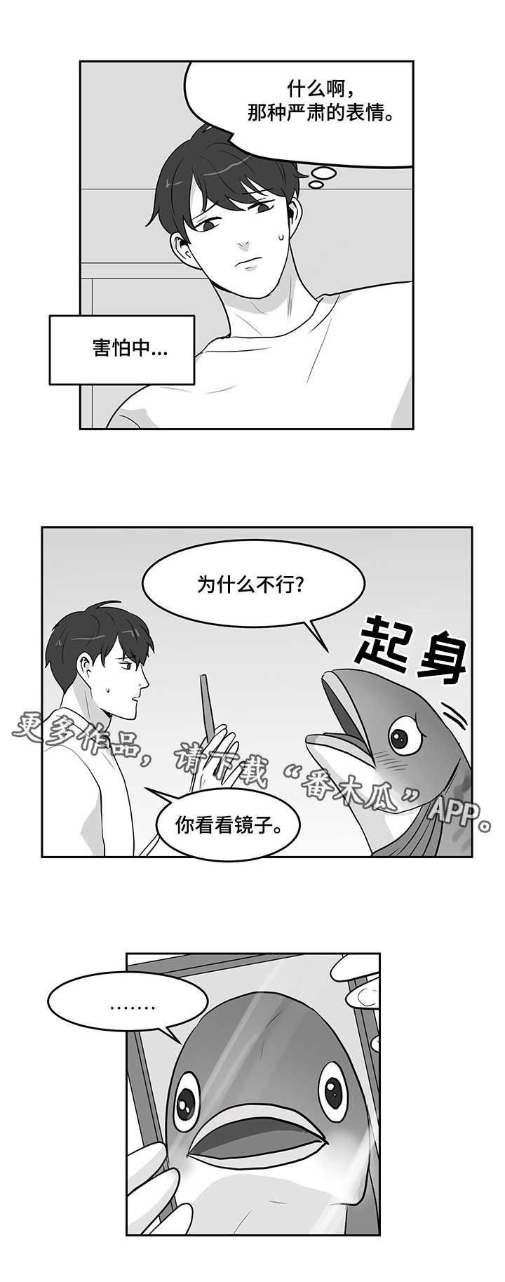 六合一牌漫画,第14章：青花鱼2图