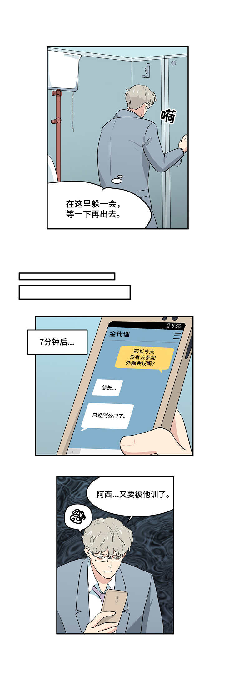 六合一中漫画,第2章：跟踪1图