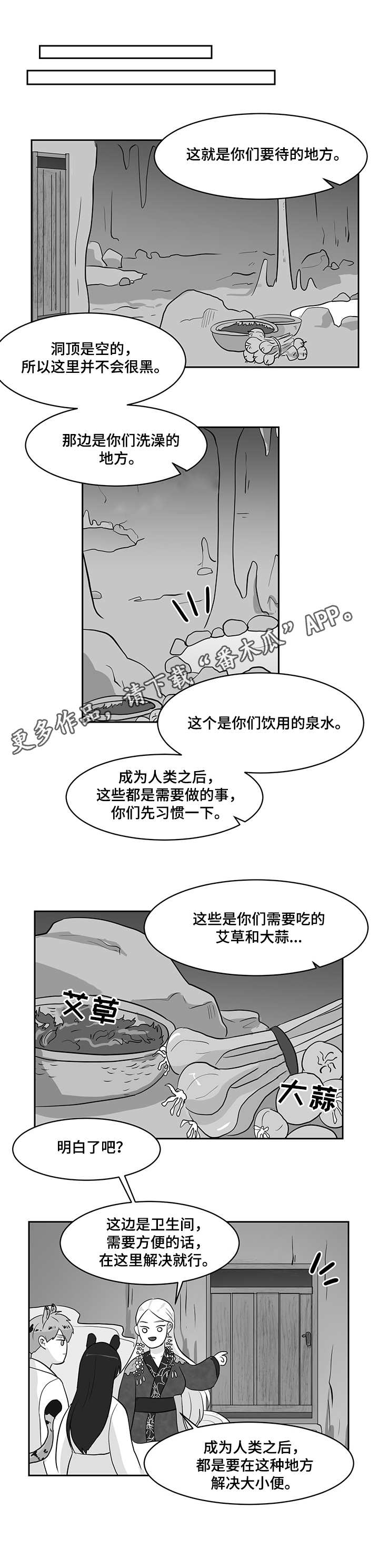 6合指哪六个合漫画,第22章：熊与虎1图