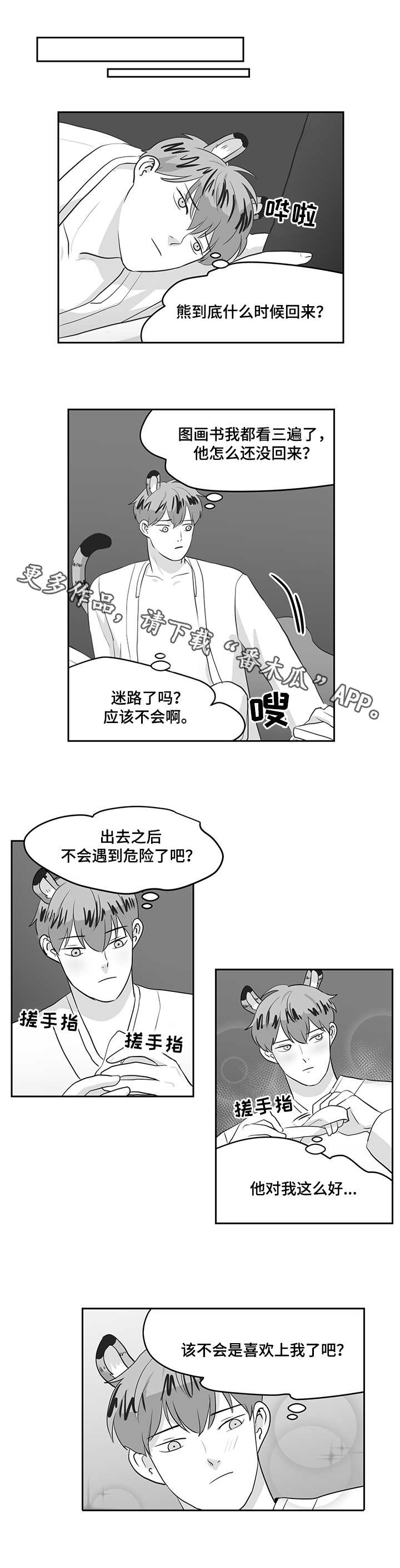 六合一电机漫画,第27章：蘑菇1图