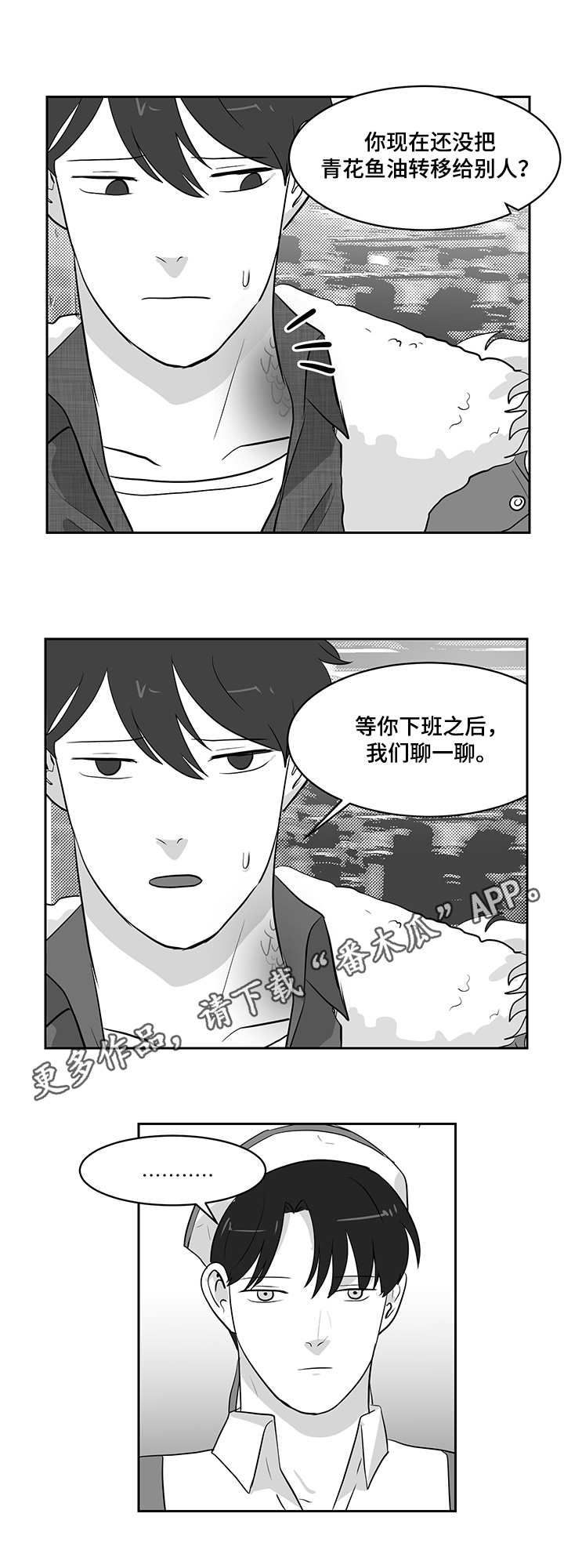 六合一美甲机漫画,第19章：求助1图