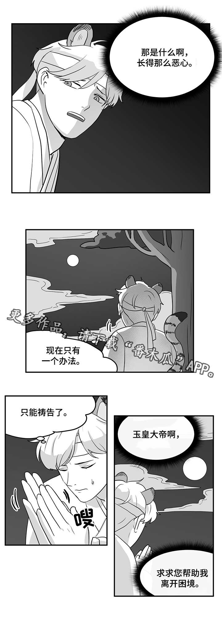 六合一中中考录取名单2024漫画,第11章：藤条1图