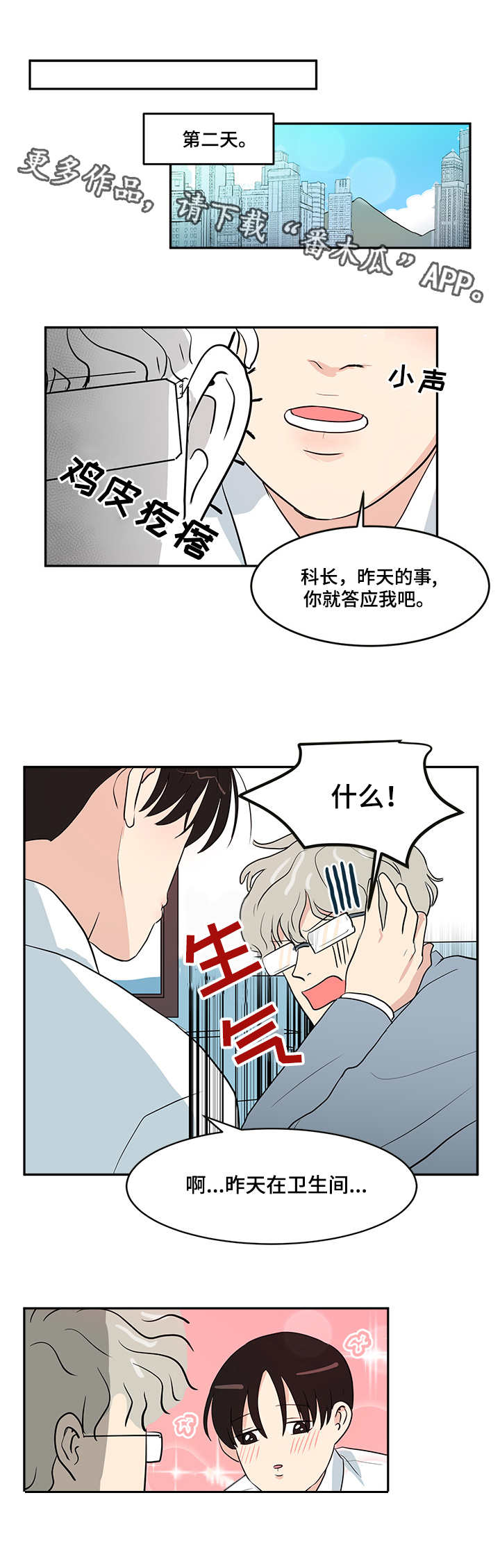 六合一牌漫画,第4章：录音1图