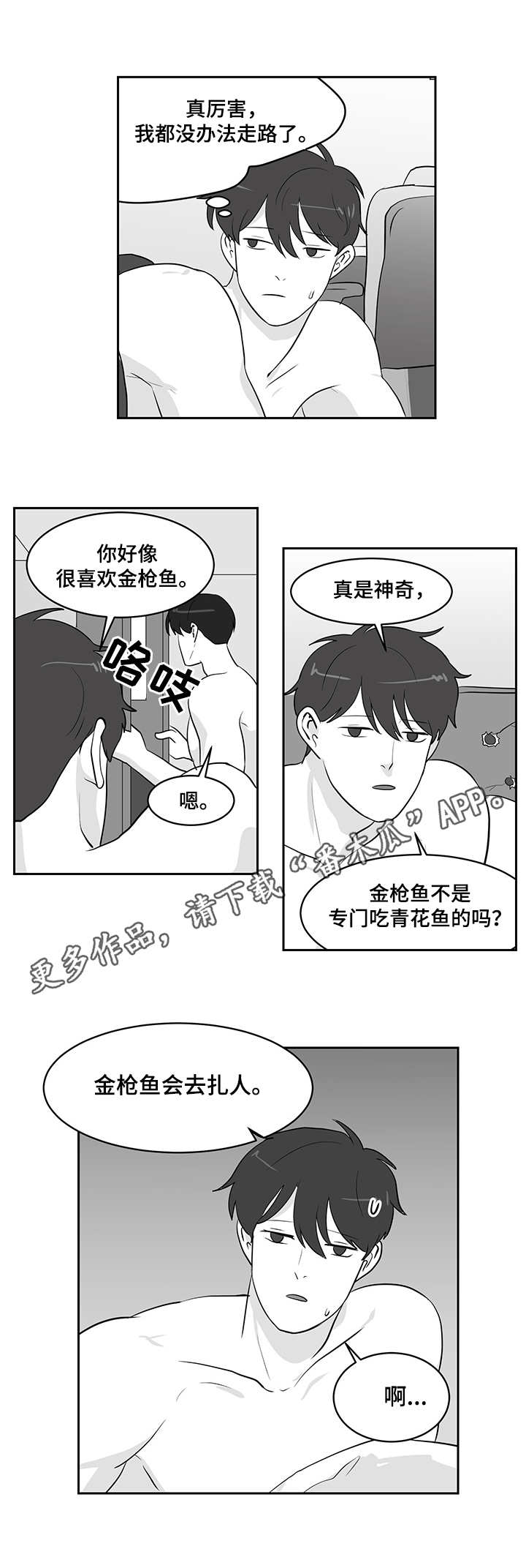 资料大全正版资料漫画,第20章：金枪鱼1图