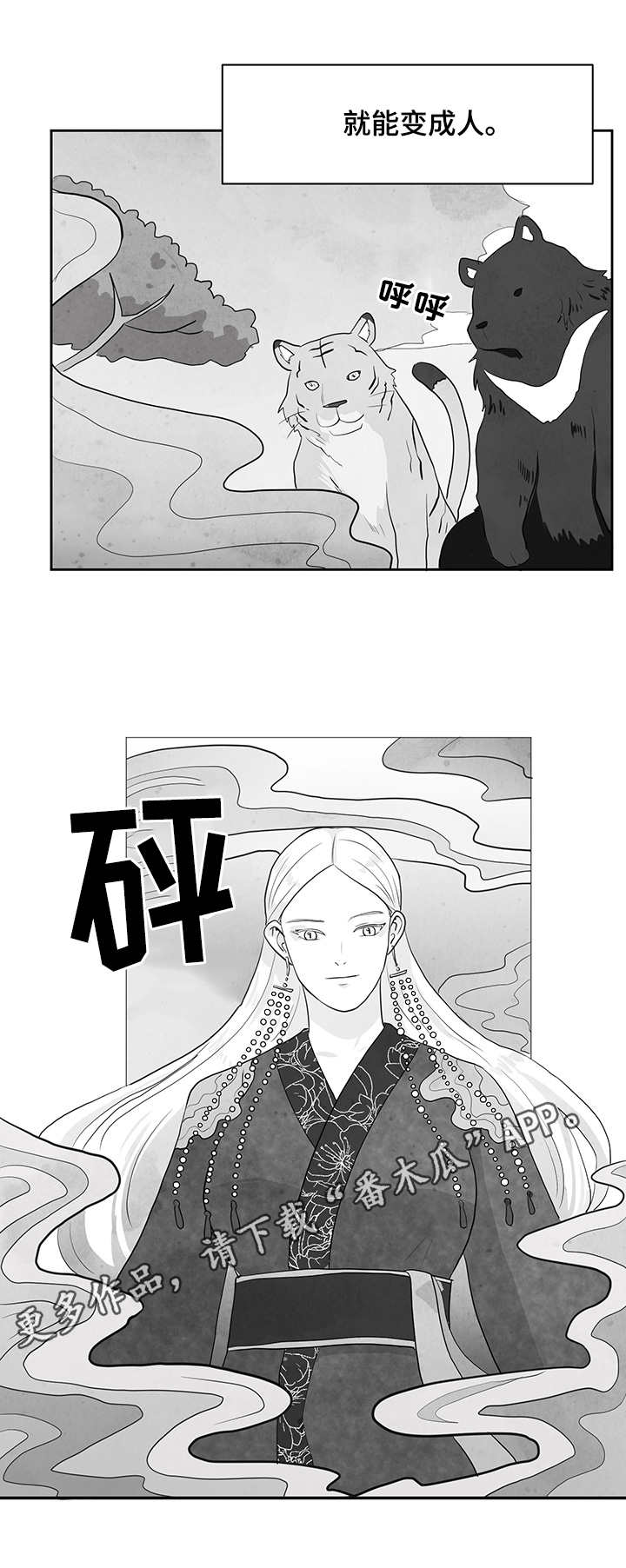 六盒图库下载最新版漫画,第21章：传说2图