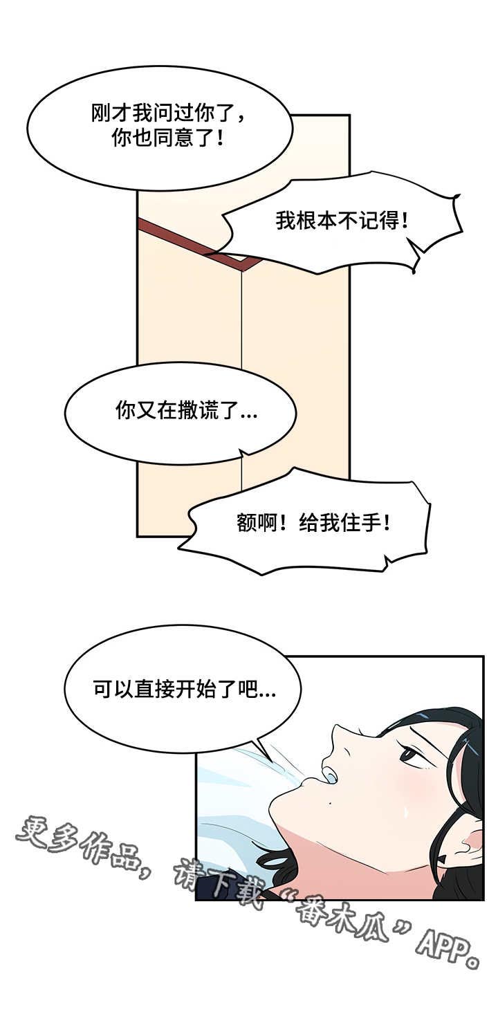 6合指哪六个合漫画,第8章：认命2图