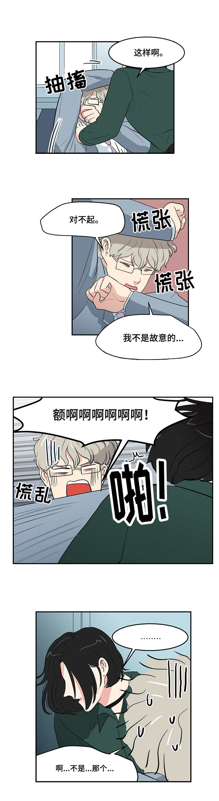 六盒联盟漫画,第2章：跟踪1图