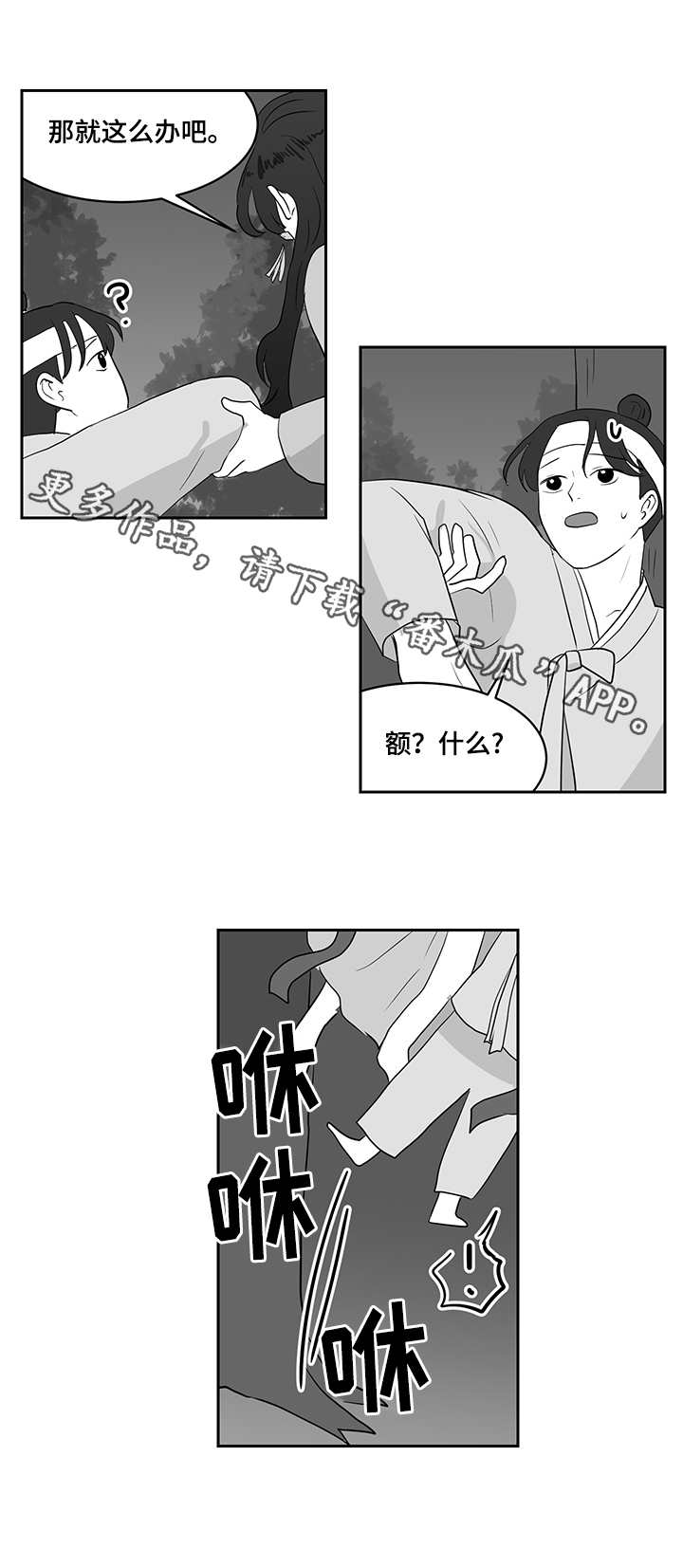 六合一电机漫画,第35章：后悔1图