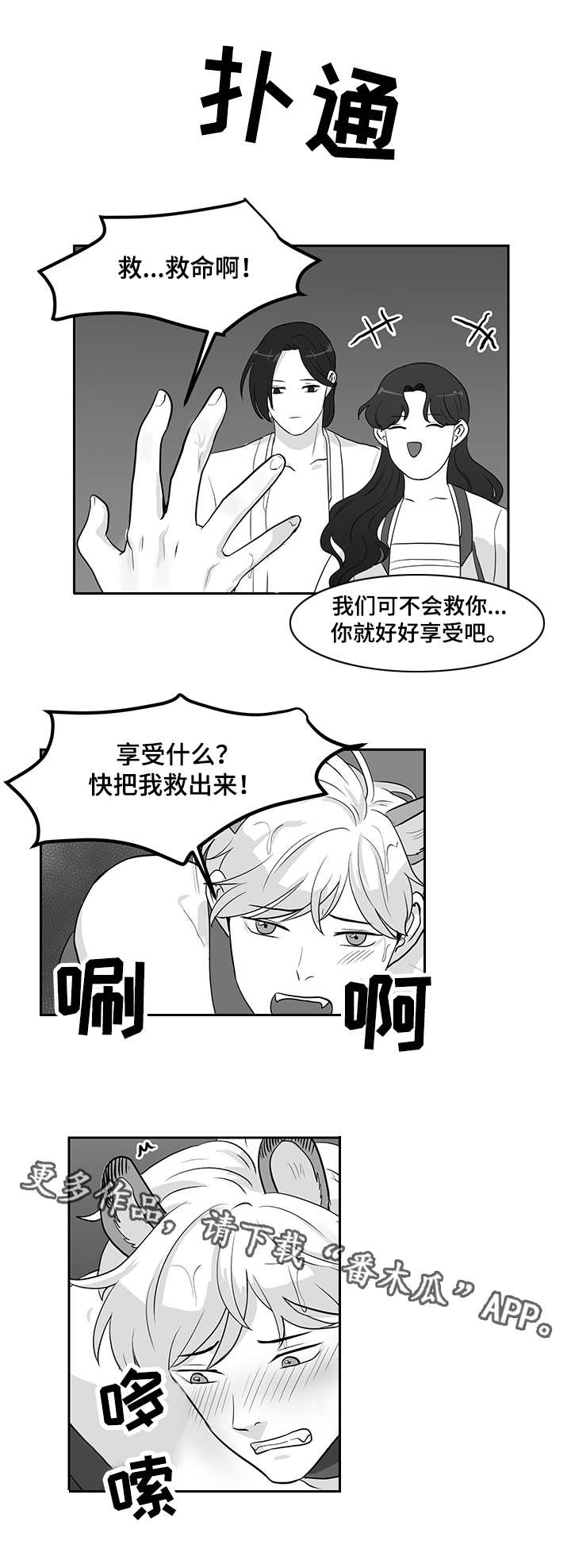 六盒联盟资料免费大全漫画,第12章：毒素2图