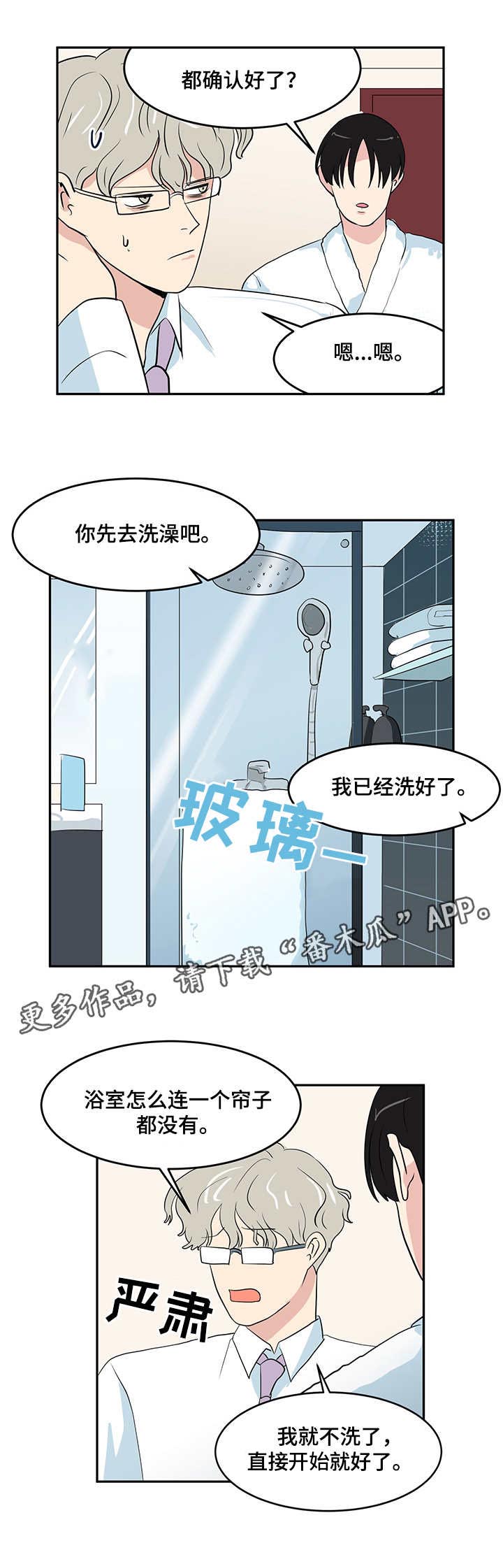 六合一中中考录取分数线漫画,第7章：要求1图