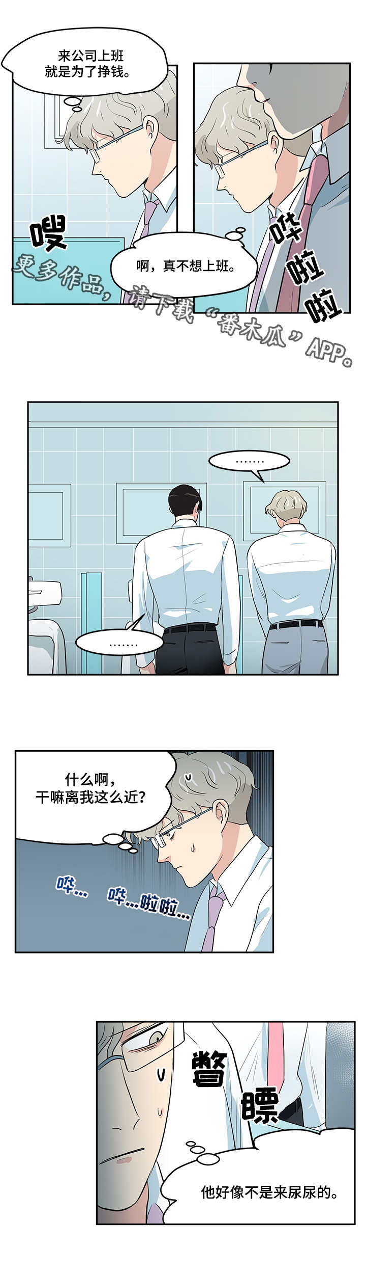 六合一多功能漫画,第3章：倒霉1图